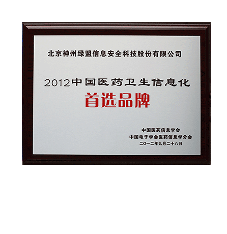 2012年中国医药卫生信息技术首选品牌金鼎奖奖牌