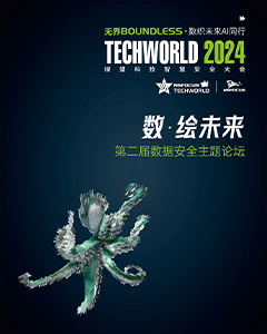 2024TechWorld大会数据安全论坛-《网络数据安全管理条例》解读